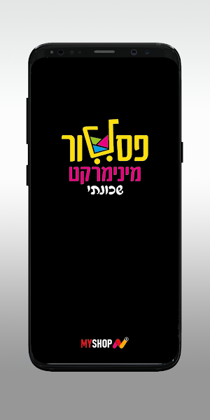 פסטור Screenshot 0