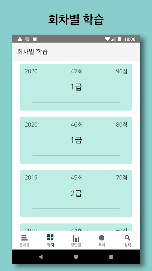 한국사 능력 Screenshot 3