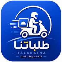 Talabatna – طلباتنا