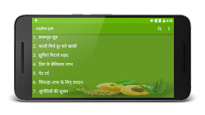 Rishi Patanjali - Ayurvedic remedy Screenshot 2