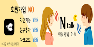 Ntalk - 랜덤채팅 랜챗 Screenshot 0