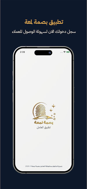 عامل بصمة لمعة Screenshot 0
