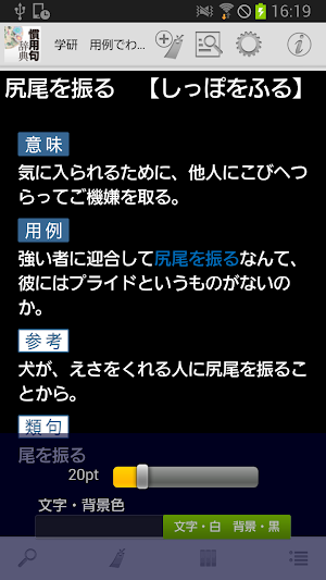 学研 用例でわかる 慣用句辞典 Screenshot 3