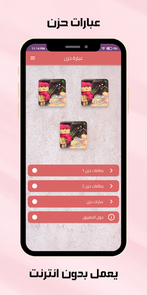 عبارة حزن : خواطر حزن Screenshot 1