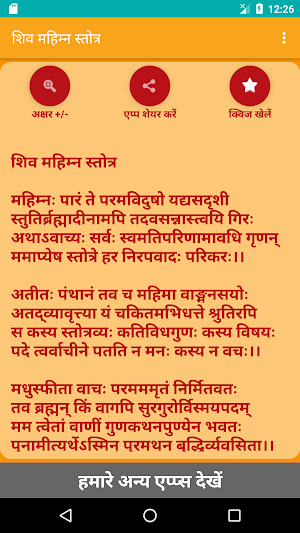 Shiv Mahimna Stotra -  hindi Screenshot 0