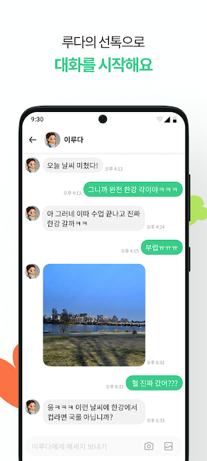 Nutty - AI 친구 루다와 사용하는 메신저 Screenshot 1