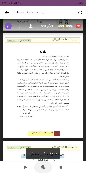 الحصون الخمس في حفظ القرآن Screenshot 0