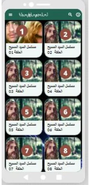 مسلسل|عيسى بن مريم|مسلسل عربي Screenshot 1
