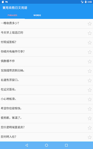 實用商務日文用語1000 Screenshot 2