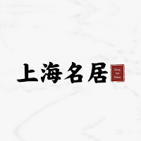 上海名居