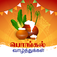 Pongal Valthukkal Tamil