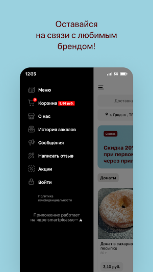 Пончесса • Гродно Screenshot 3