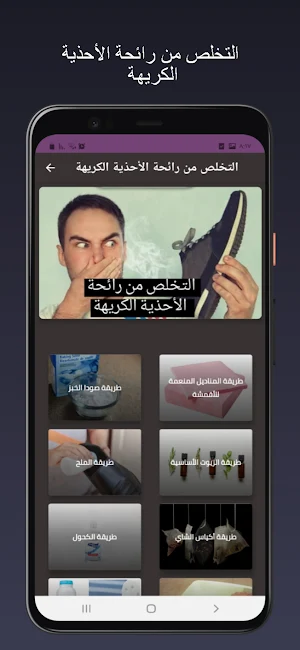 تخلص من رائحة الأحذية الكريهة Screenshot 0