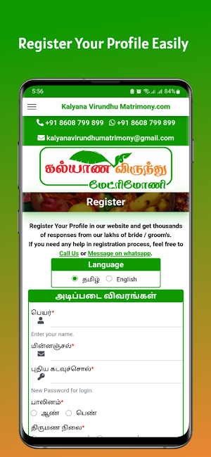 Kalyana Virundhu Matrimony Screenshot 1