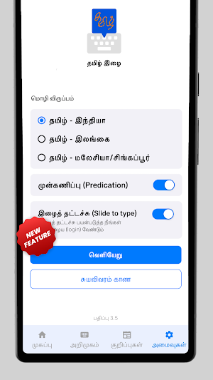 Tamil Izhai Screenshot 1