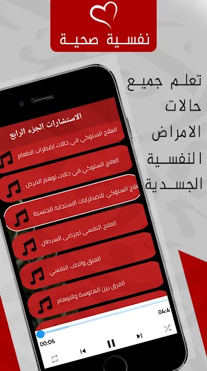 الطب النفسي .. كل شيء Screenshot 3
