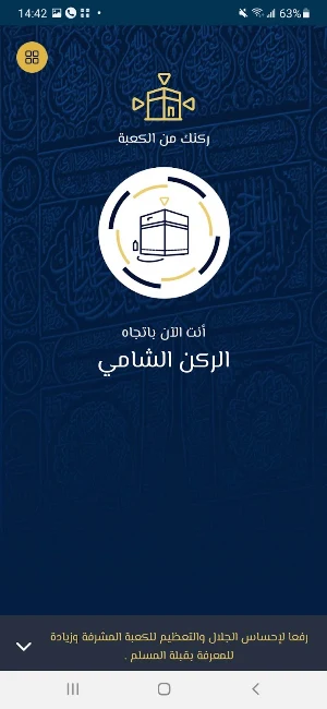 مكة كلها حرم Screenshot 2