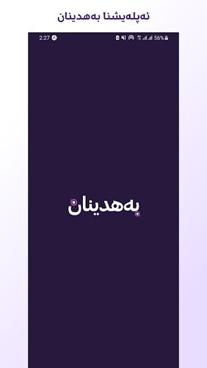 Bahdinan بەهدینان Screenshot 0