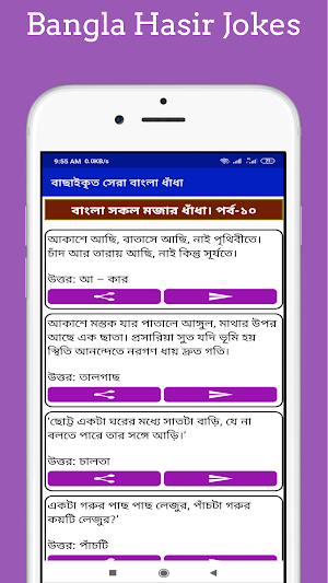 বাংলা মজার ধাঁধা-Bangla Dhadha Screenshot 3