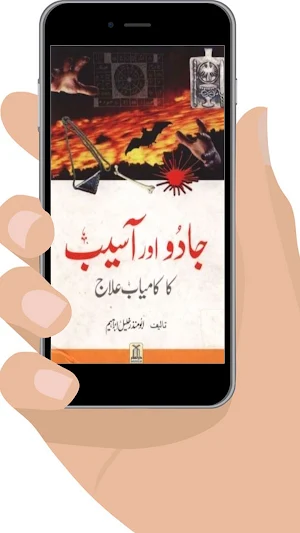 Aseb Aur Jadu Amliyat Screenshot 0
