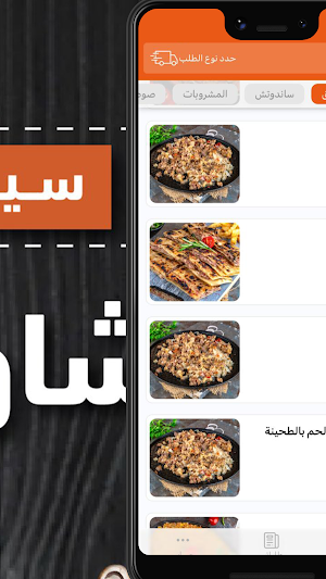 مشويات الشيف الطازجة Screenshot 1