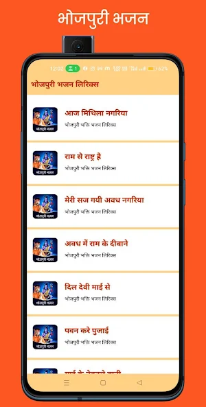 Bhojpuri Bhajan Lyrics 2024 Screenshot 2