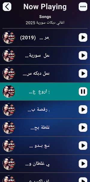اغاني دبكات سورية | بدون نت Screenshot 2