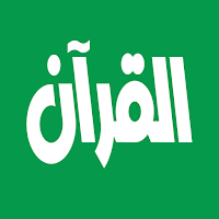 ماهر المعيقلي القرآن الكريم