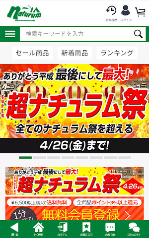 アウトドア＆フィッシング通販サイト「ナチュラム」 Screenshot 0
