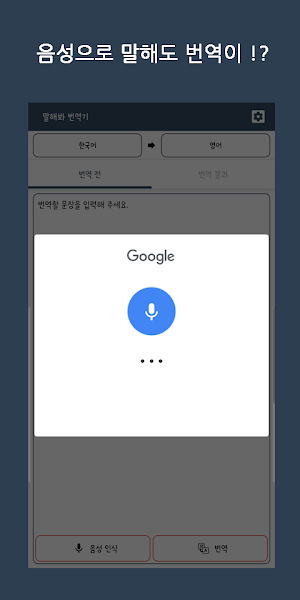 Speak Translator (AI) Screenshot 2
