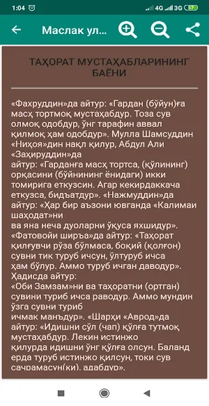 Маслак ул-муттақин. Screenshot 1