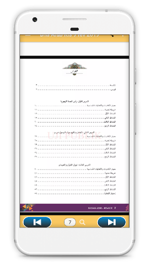 Bahasa Arab Kelas 9 MTs Revisi 2019 Screenshot 1
