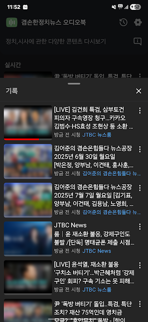 겸손한정치뉴스 오디오북 Screenshot 2