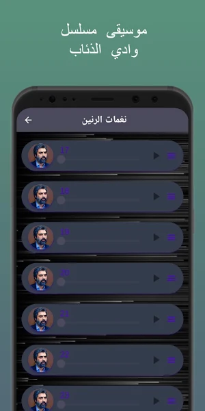 موسيقى مسلسل وادي الذئاب Screenshot 2