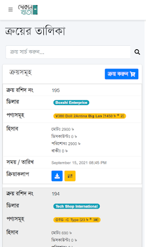DokanKhata - দোকানখাতা, একটি ব্যবসা পরিচালনা অ্যাপ Screenshot 3