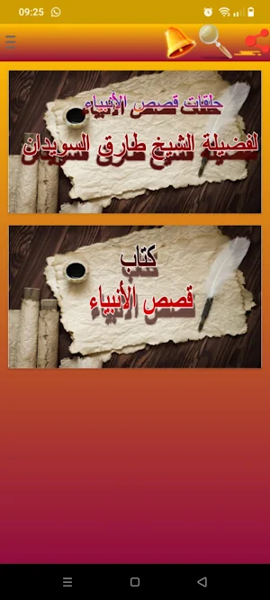 Stories of the Prophets Screenshot 0