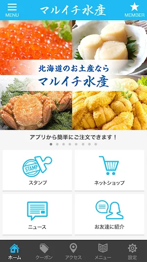 札幌のマルイチ水産 Screenshot 1