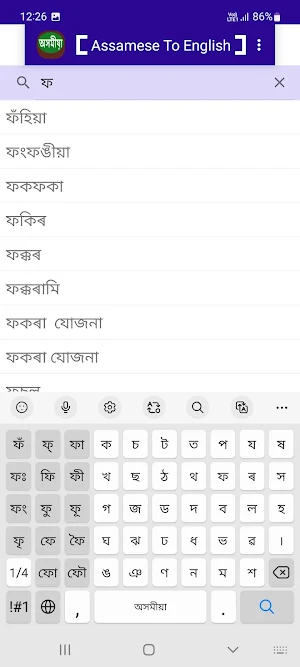Assamese To English Dictionary Screenshot 1
