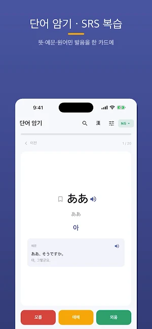 데일리 JLPT - 일본어 단어·문법·회화·한자 Screenshot 3