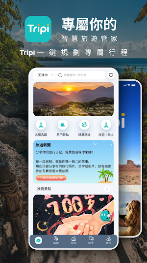 Tripi: 規劃專屬旅程 Screenshot 0