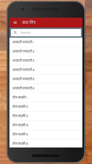 Khara Mitra Sane Guruji - खरा मित्र Screenshot 2