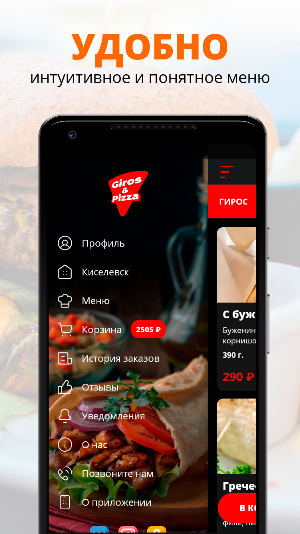 Giros&Pizza | Киселевск Screenshot 1
