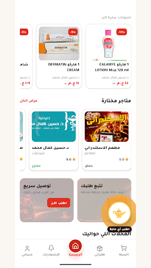 Delivery Tamem - تميم للتوصيل Screenshot 1