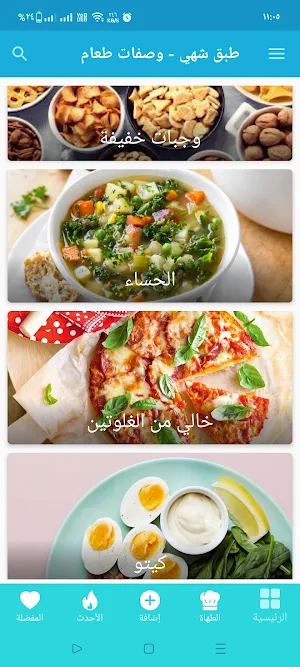 طبق شهي - وصفات طعام Screenshot 0