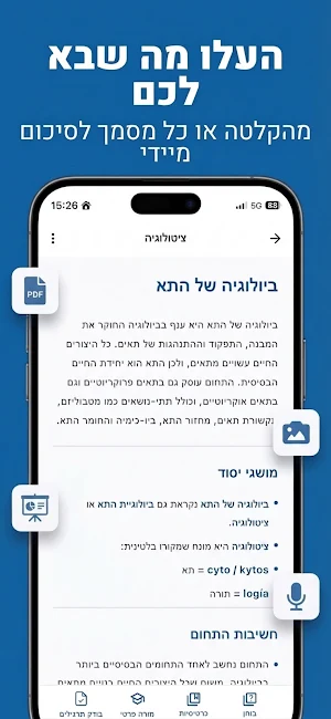 MaxStudy - סיכומים חכמים Screenshot 1