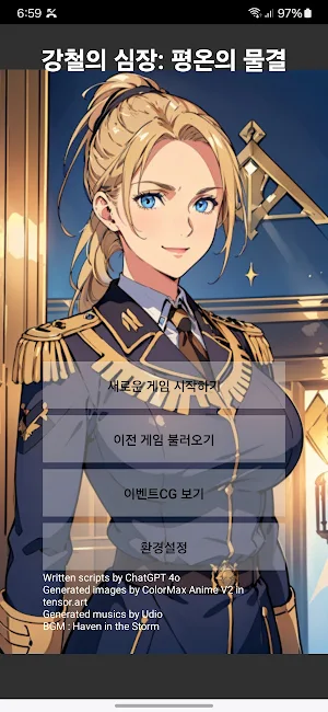 강철의 심장: 평온의 물결 Screenshot 0