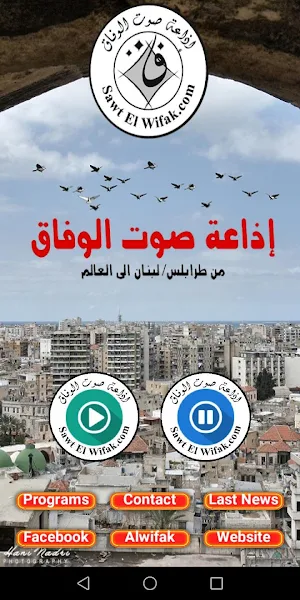 إذاعة صوت الوفاق - طرابلس لبنان Screenshot 0