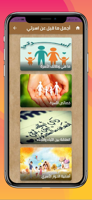كلمات عن الأسرة السعيدة Screenshot 2
