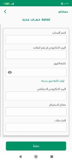 حساباتي+ Screenshot 2