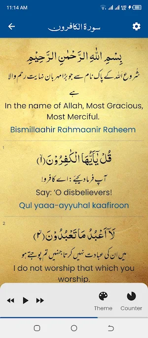 Surah Kafirun (سورة الكافرون) Screenshot 2